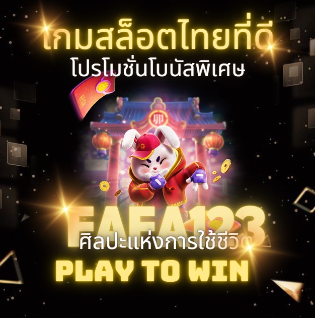 FAFA12 3 สล็อตเว็บตรง ดาวน์โหลด เว็บสล็อต เกมคาสิโน