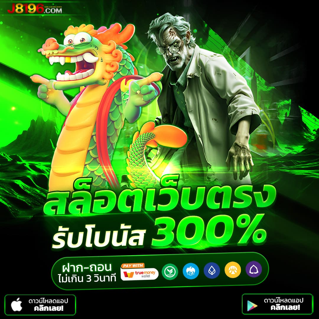 J819 6 สล็อตเว็บตรง ทดลองเล่นฟรี ไม่ต้องฝาก ไม่ต้องแชร์