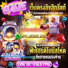 SEXYMG สล็อตเว็บตรง คาสิโนใหม่
