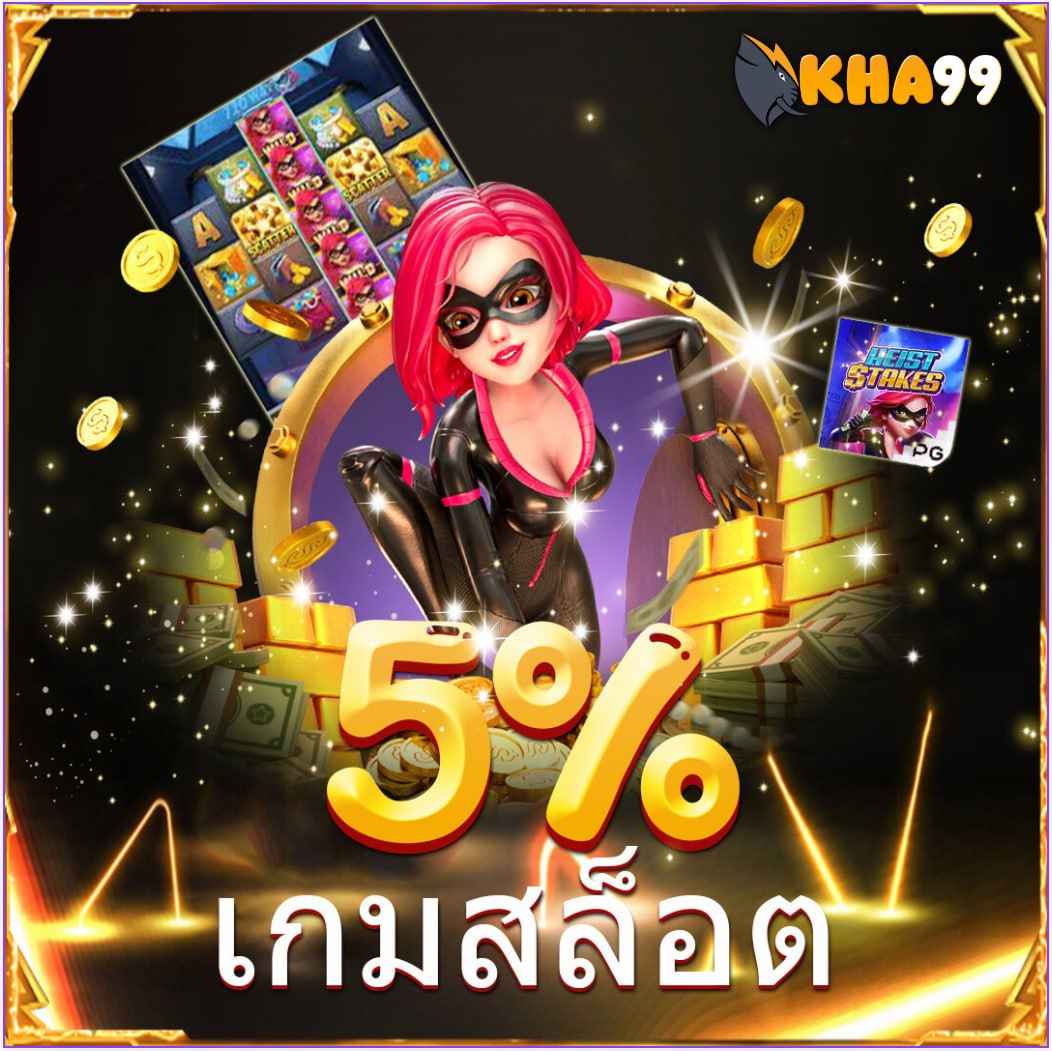 KHA99 สล็อตเว็บตรง เปิดให้ทดลองเล่นฟรี ไม่ต้องฝาก ไม่ต้องแชร์
