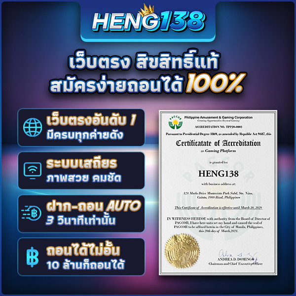 HENG138 สล็อตเว็บตรง Casino Online