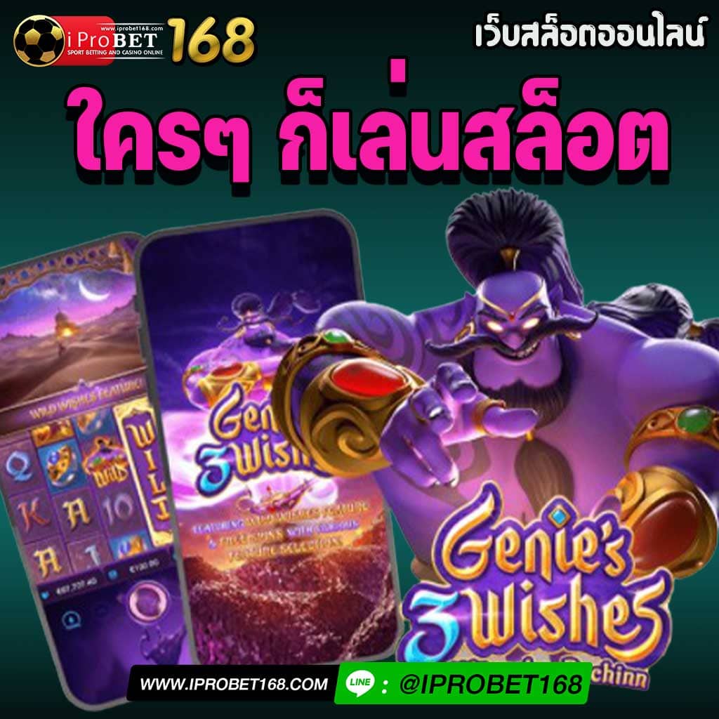 IPROBET168 สล็อตเว็บตรง คาสิโน Online