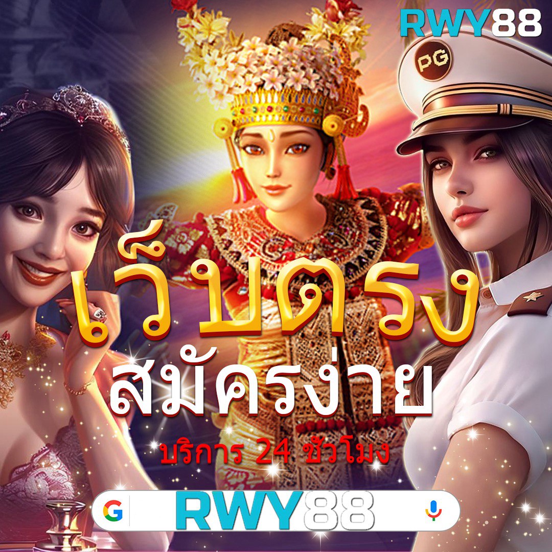 RWY88 เลือก สล็อต ที่จะเล่น
