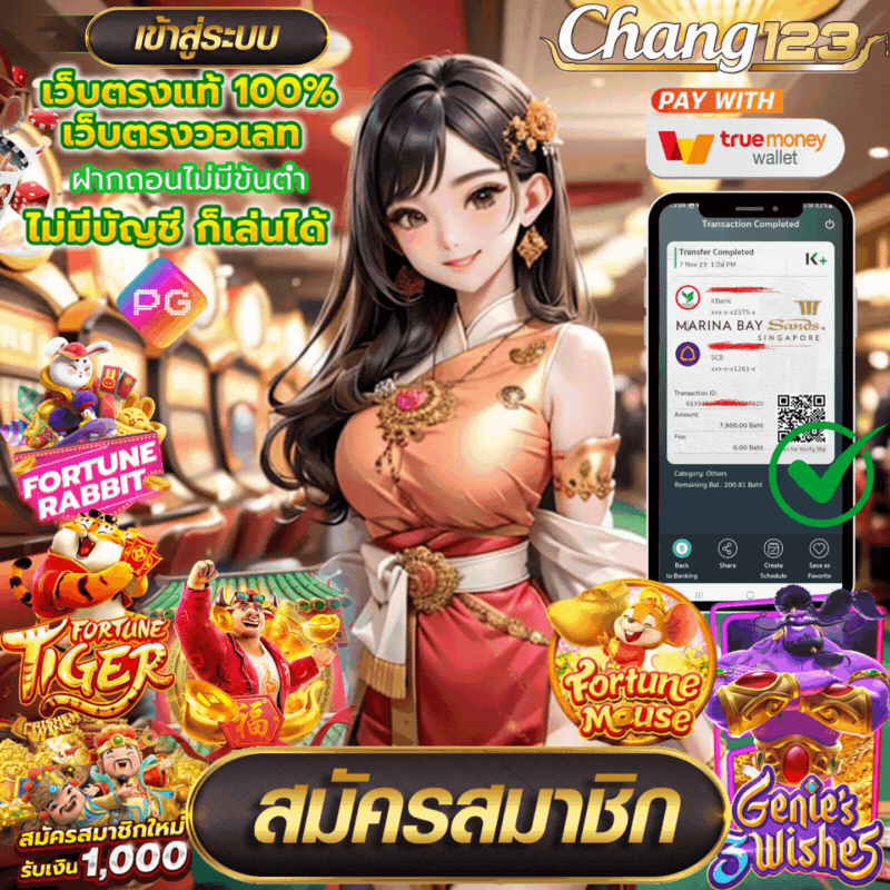 CHANG12 3 สล็อตเว็บตรง ทดลองเล่นฟรี ไม่ต้องฝาก ไม่ต้องแชร์