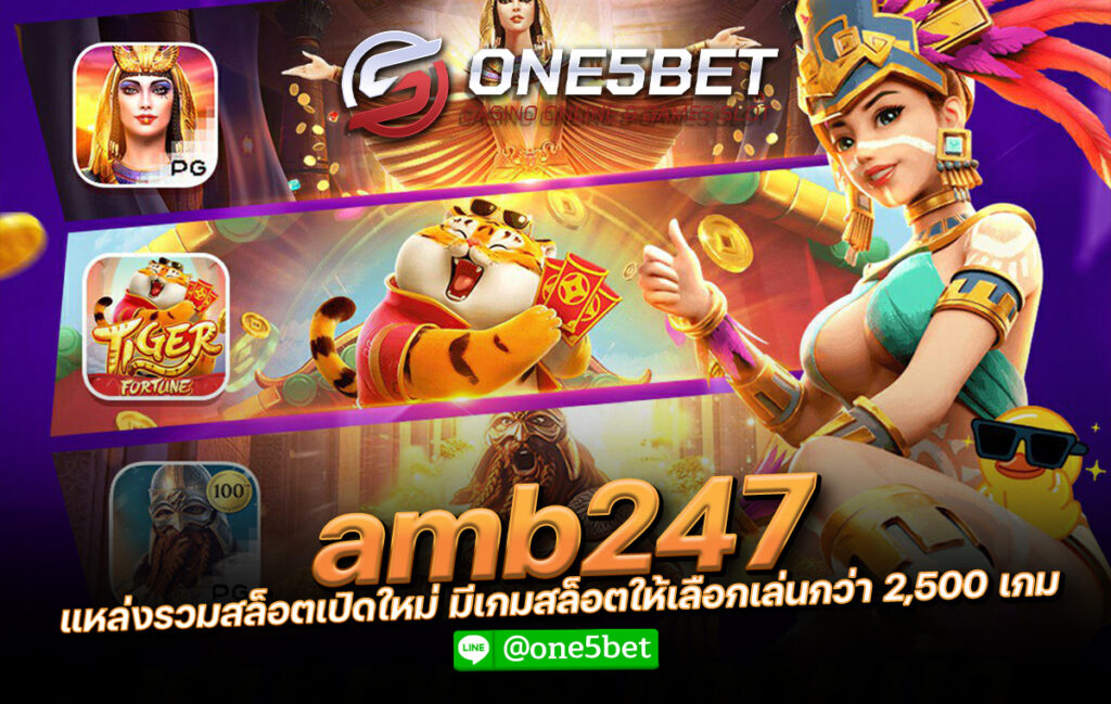 AMB247 สล็อตเว็บตรง ดาวน์โหลด เว็บสล็อต เกมคาสิโน