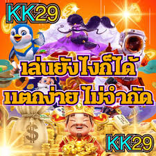 KK 29 ลงทุนกับเว็บ สล็อตเว็บตรง ที่น่าสนใจทำกำไรได้จริง