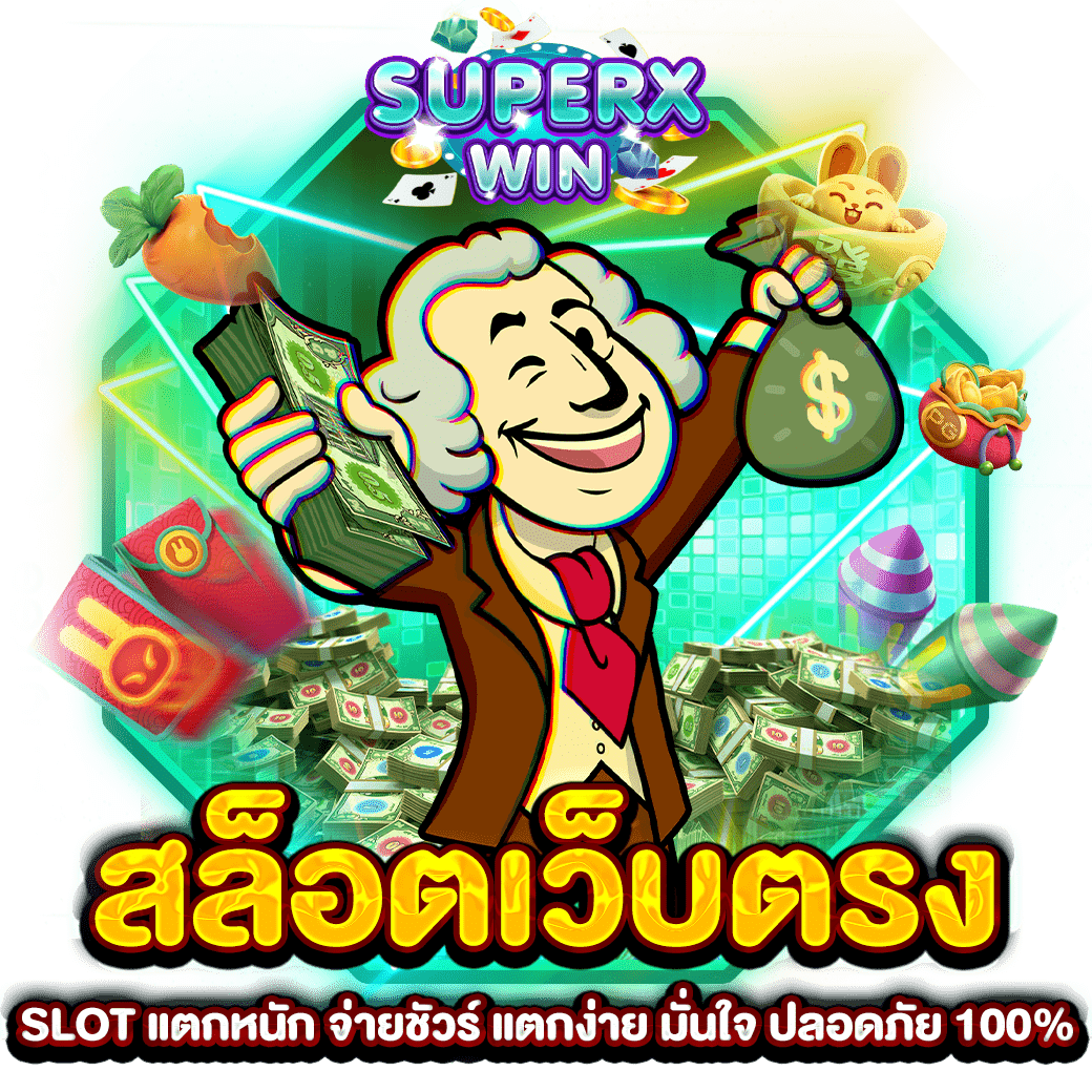 SUPERX WIN สมัครสมาชิก สล็อตเว็บตรง ฝาก - ถอน ทรูวอเลท
