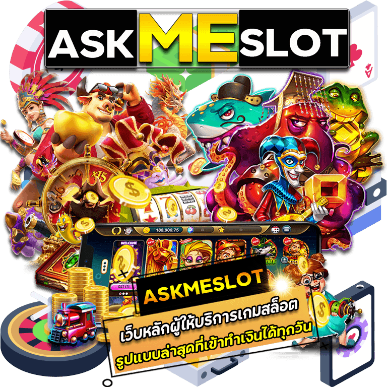 ASKMESLOT สมัครสมาชิก สล็อตเว็บตรง ฝาก - ถอน ทรูวอเลท