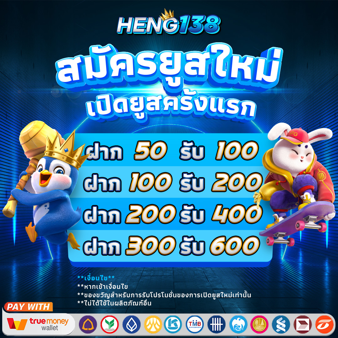 HENG13 8 ลงทุนกับเว็บ สล็อตเว็บตรง ที่น่าสนใจทำกำไรได้จริง