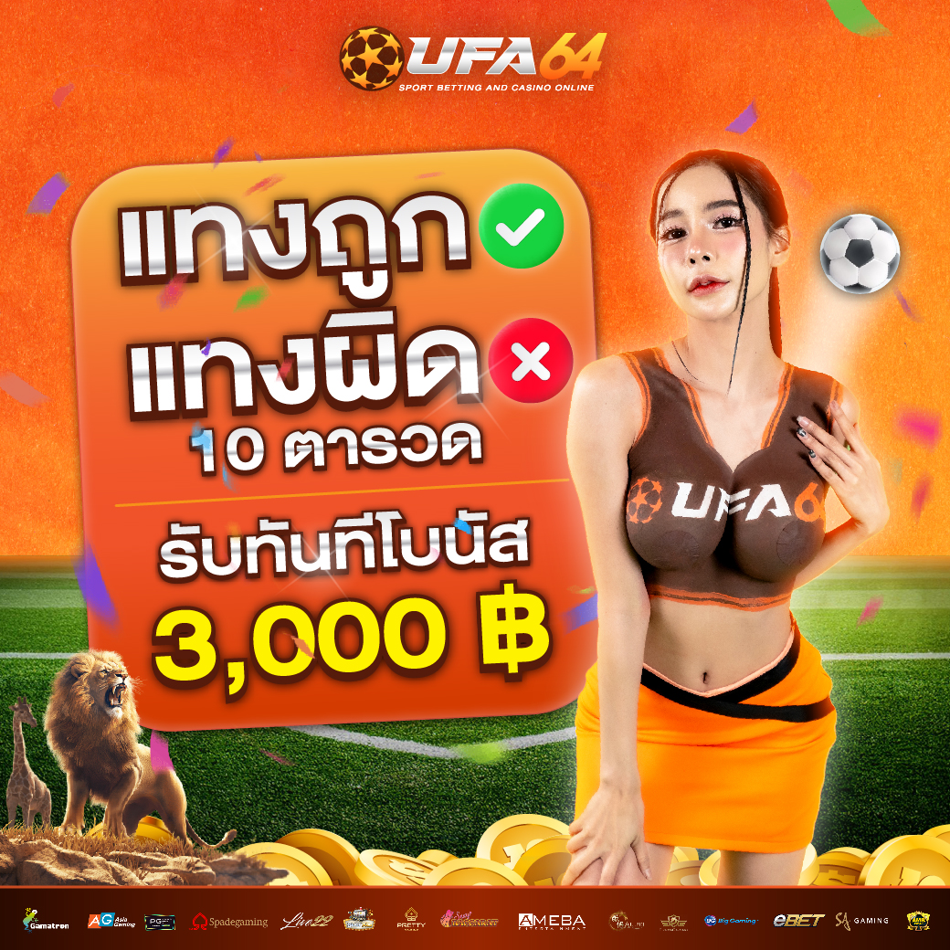 UFA6 4 สล็อตเว็บตรง ทดลองเล่นฟรี ไม่ต้องฝาก ไม่ต้องแชร์
