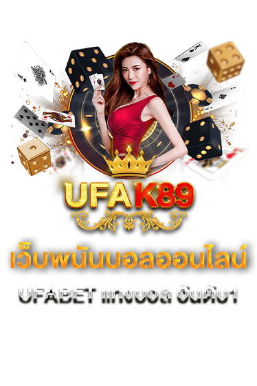UFAK89 สมัครสมาชิก สล็อตเว็บตรง ฝาก - ถอน ทรูวอเลท