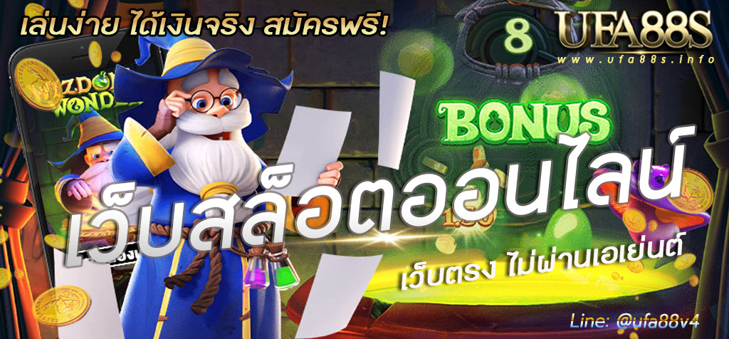 UFA88 S สล็อตเว็บตรง Casino Online