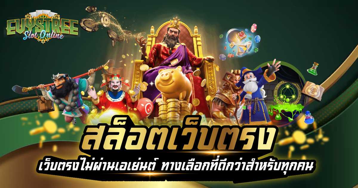 EVYSTRE เลือก สล็อต ที่จะเล่น