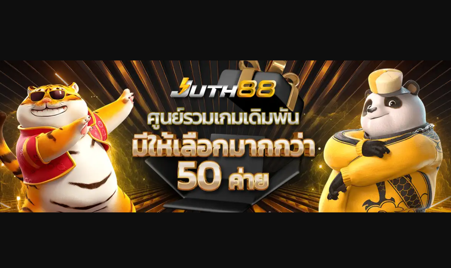 JUTH88 สล็อตเว็บตรง เล่นฟรี และรับเงินสด