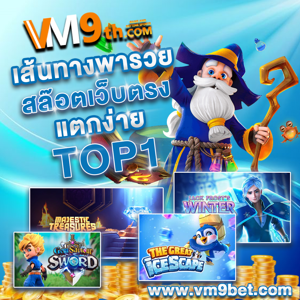 VM9th ลงทุนกับเว็บ สล็อตเว็บตรง ที่น่าสนใจทำกำไรได้จริง