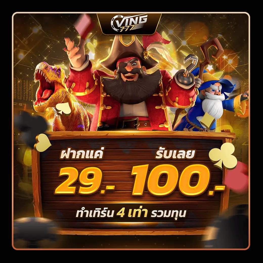 VING777 สมัครสมาชิก สล็อตเว็บตรง ฝาก - ถอน ทรูวอเลท