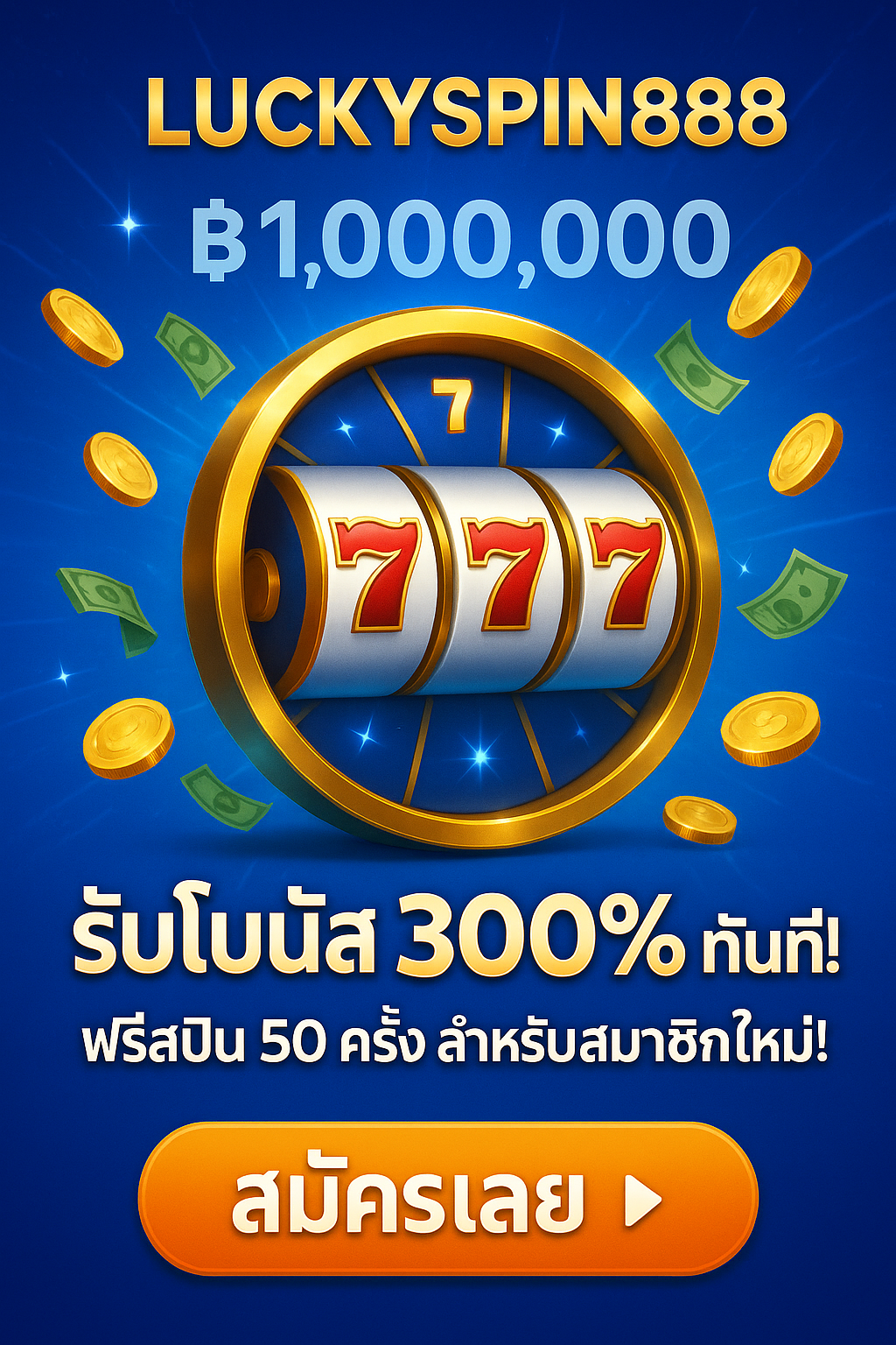 LUCKYSPIN888 สุดยอดเว็บ สล็อตออนไลน์ ที่นักเดิมพันห้ามพลาด!