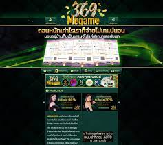 369MEGAME สล็อตเว็บตรง ดาวน์โหลด เว็บสล็อต เกมคาสิโน