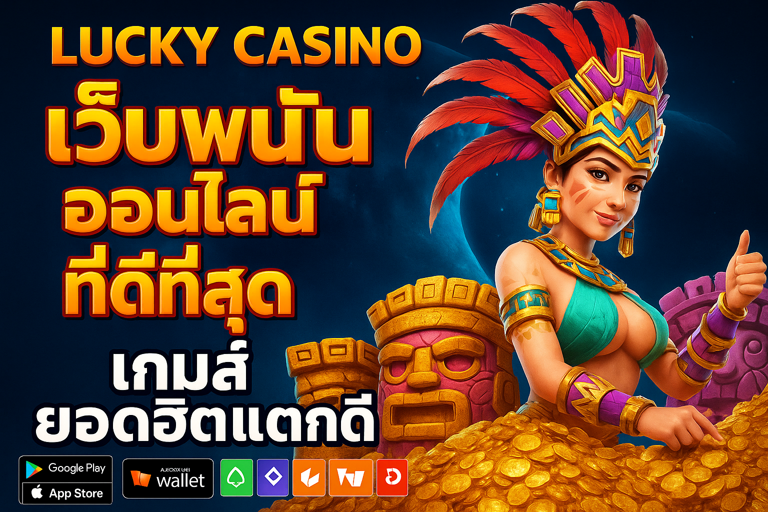 Luck y Casino เปิดโลกใหม่ของการเล่นสล็อตออนไลน์ กับประสบการณ์ที่เหนือชั้น