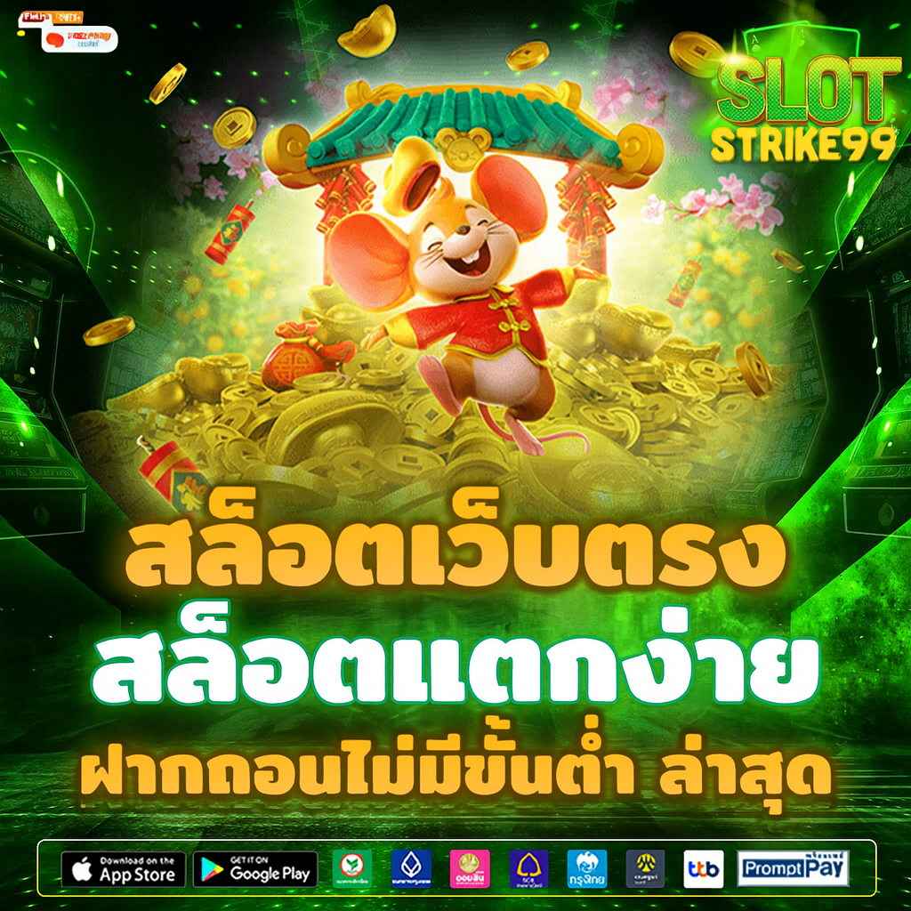Slotstrike99 ปลดล็อกโลกของสล็อตด้วยประสบการณ์ที่ไม่เหมือนใคร