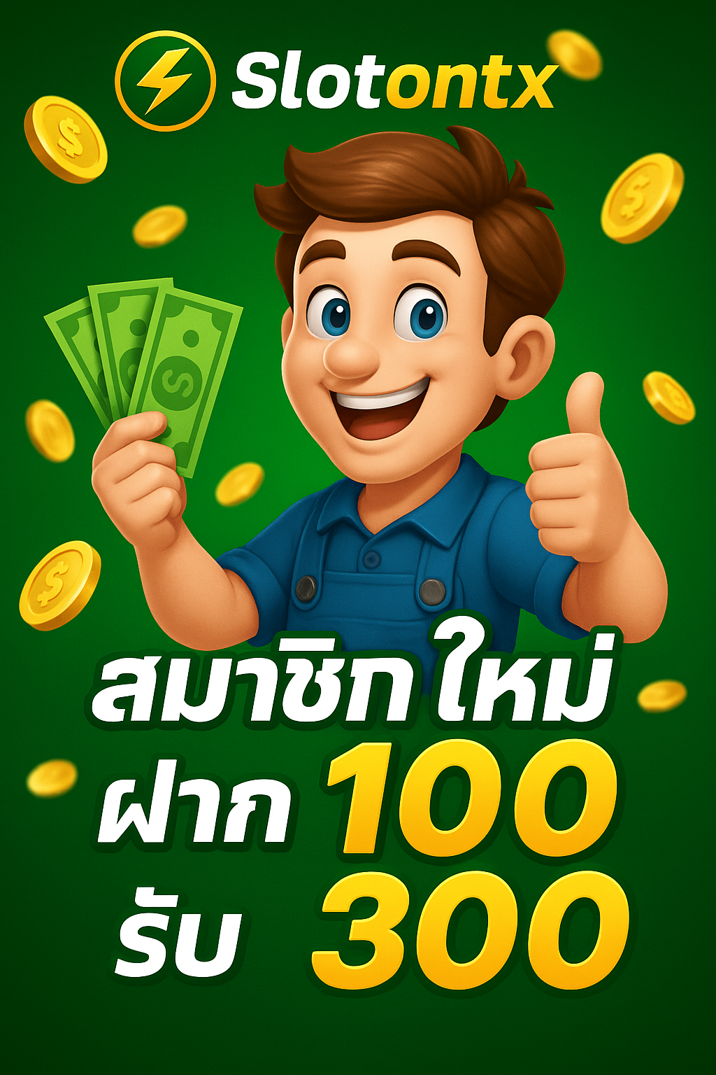 Slotontx เปิดประสบการณ์ใหม่ของการเดิมพันสล็อตแตกง่าย
