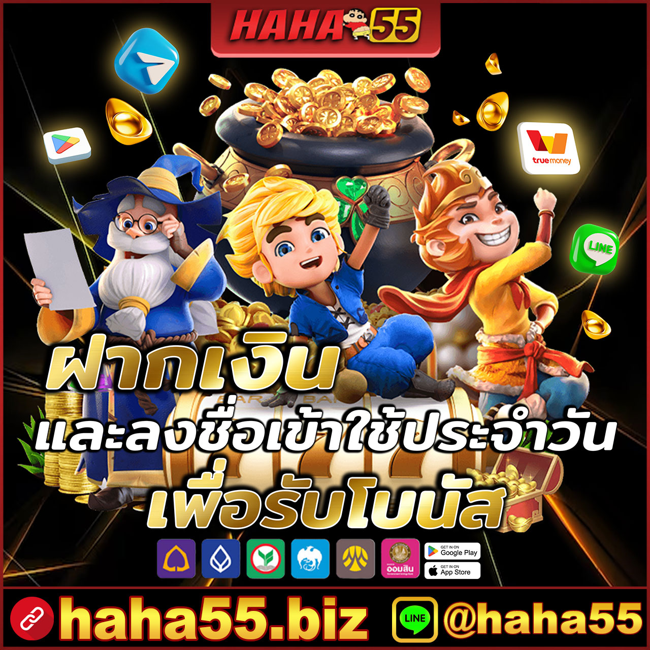 HAHA55 สล็อตเว็บตรงมาแรง เล่นง่าย ได้เงินจริง