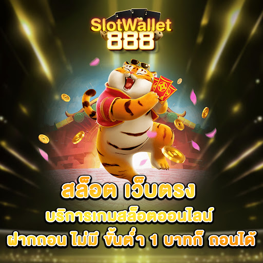 SlotWallet888 ช่องทางสู่ความมั่งคั่งในโลกของสล็อตแบบไร้ขีดจำกัด