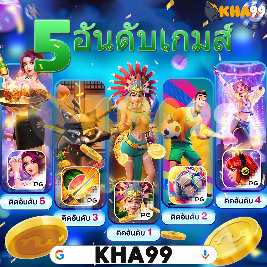 KHA 99 ศูนย์รวมความบันเทิงสล็อตออนไลน์ ครบเครื่องเรื่องเกม โปรโมชั่น และความปลอดภัย