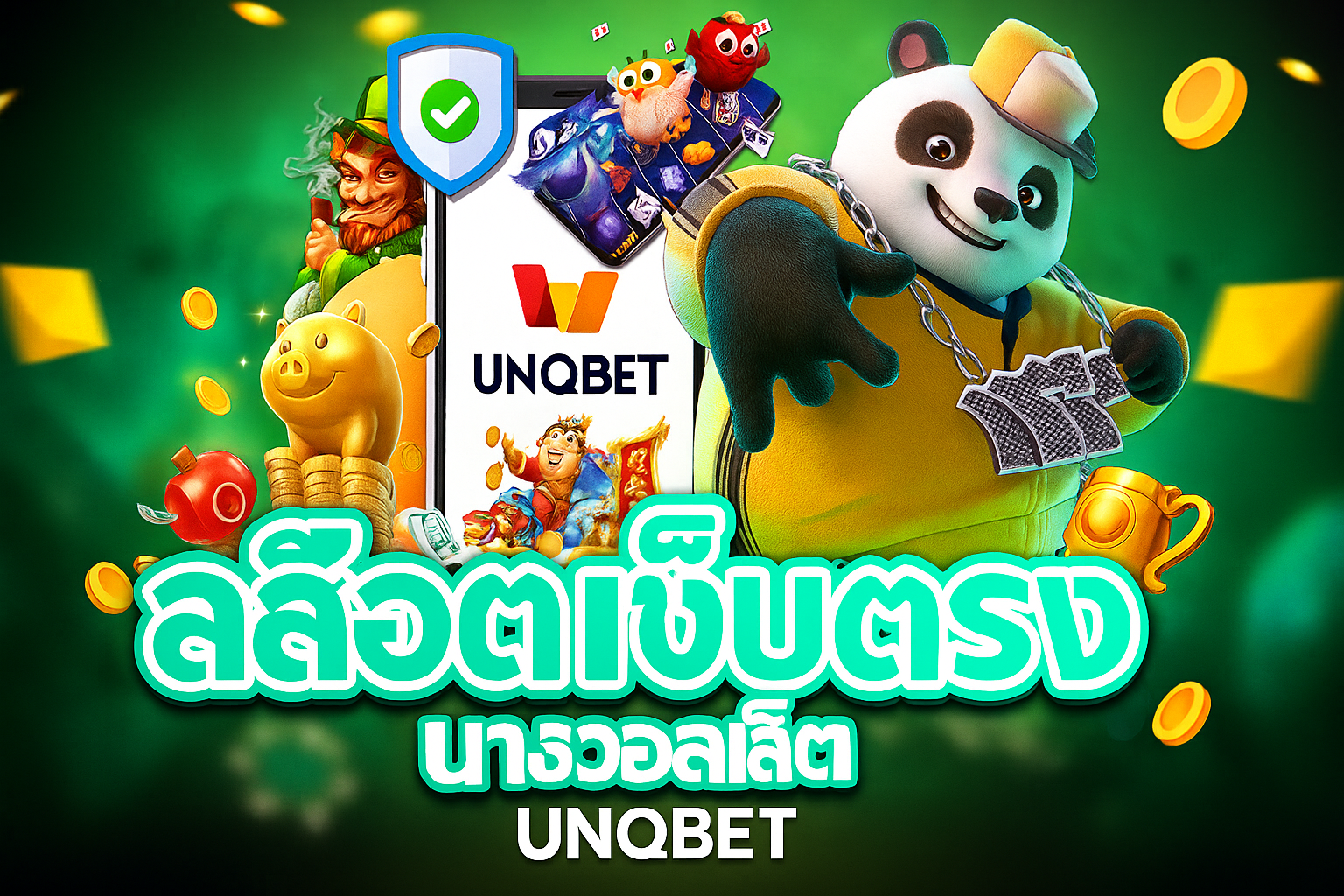 UnQbeT: แพลตฟอร์ม สล็อต ที่รวมความสนุกและโอกาสทำกำไรมากที่สุด