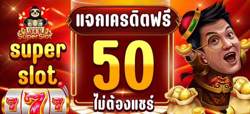 Nebuluxe แจกเครดิตฟรี 50 ไม่ต้องแชร์