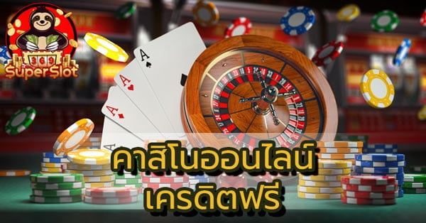CelestiaSpin คาสิโนออนไลน์เครดิตฟรี เล่นได้ทุกที่ทุกเวลา