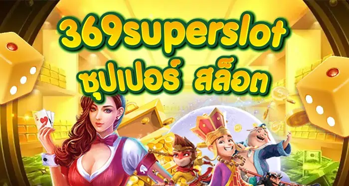 Infinity369 ชนะสล็อตใหญ่ด้วย กลยุทธ์ง่ายๆสำหรับผู้เริ่มต้น