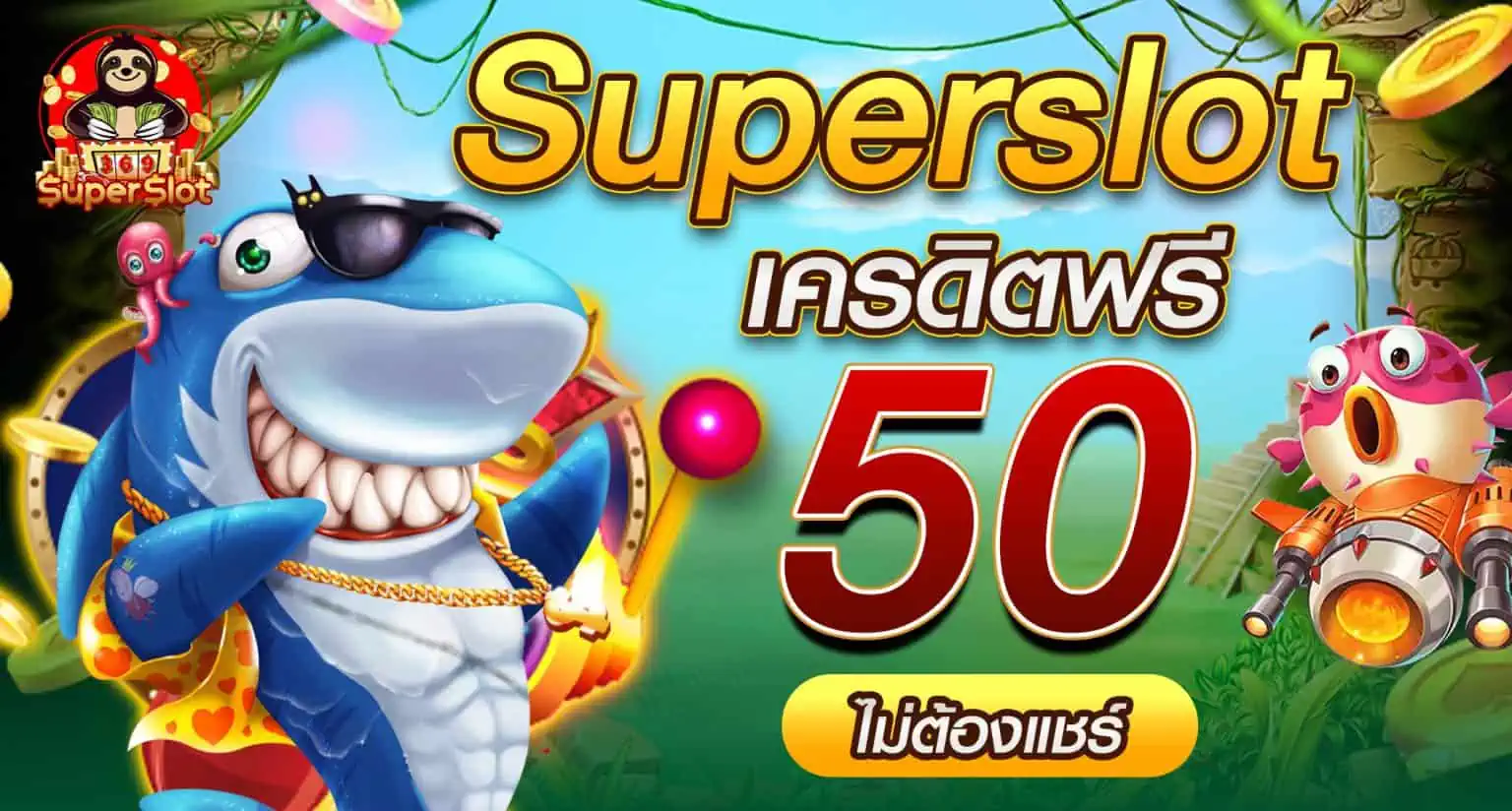 SpinLab รับซุปเปอร์สล็อต เครดิตฟรี50ล่าสุด: คู่มือง่ายๆสำหรับผู้เริ่มต้น