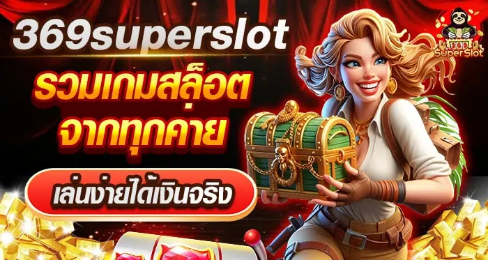 ShadowJack369 รวมเกมสล็อตจากทุกค่าย เล่นง่ายได้เงินจริง