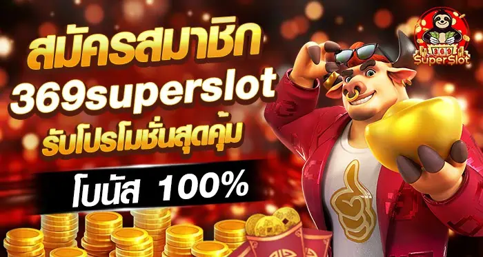 SpinLuxe369 สมัครสมาชิก รับโปรโมชั่นสุดคุ้ม โบนัส 100%