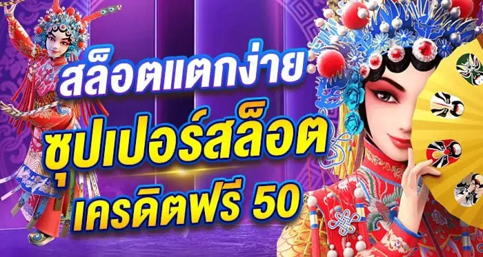 GoldSpin สล็อตแตกง่าย ซุปเปอร์สล็อต เครดิตฟรี