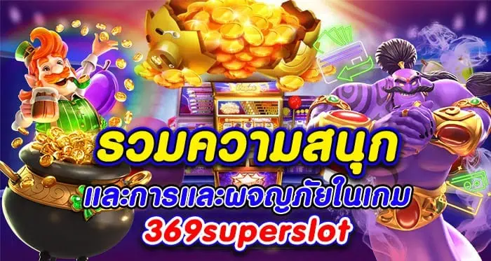Nebula369 รวมความสนุกและการผจญภัยในเกม
