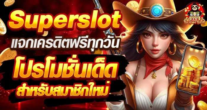 SpinZorix แจกเครดิตฟรีทุกวัน โปรโมชั่นเด็ดสำหรับสมาชิกใหม่