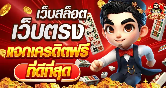 InfernoSpin999 เว็บสล็อตเว็บตรงแจกเครดิตฟรี ที่ดีที่สุด