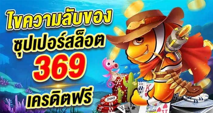 SpinXFortuna ไขความลับของสล็อต เครดิตฟรี
