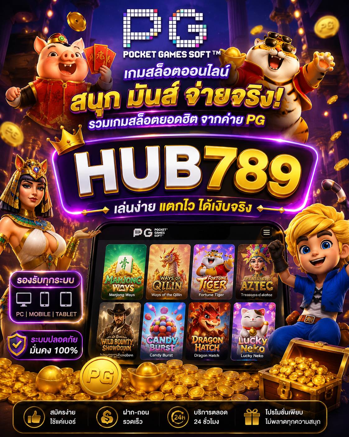 HUB789 เส้นทางที่คุณเลือกได้ มาเริ่มต้นและรับจุดหมายปลายทางที่ดี เราจะช่วยเติมเต็มความสุขในวันธรรมดาให้กลายเป็นวันที่พิเศษให้คุณทุกคน