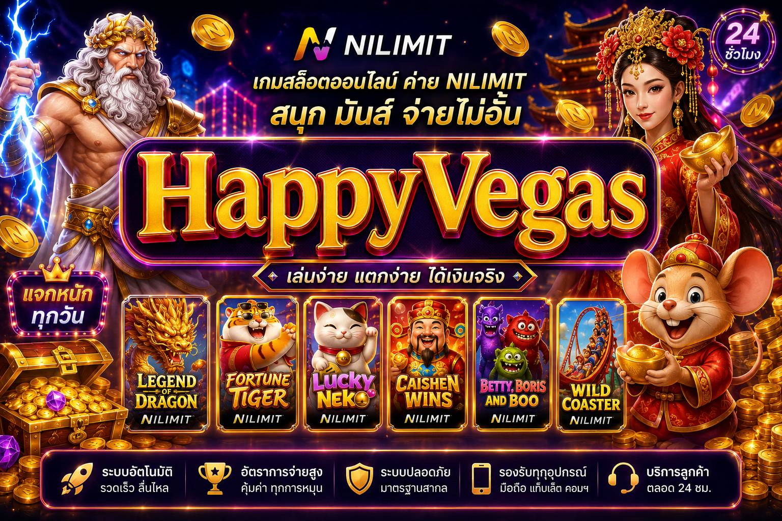 HappyVegas มหานครแห่ง สล็อตเว็บตรง แท้ 100% ที่การันตีความปลอดภัยระดับโลก พร้อมให้คุณกอบโกยกำไรจาก ฝากถอนไม่มีขั้นต่ำตลอด 24 ชั่วโมง