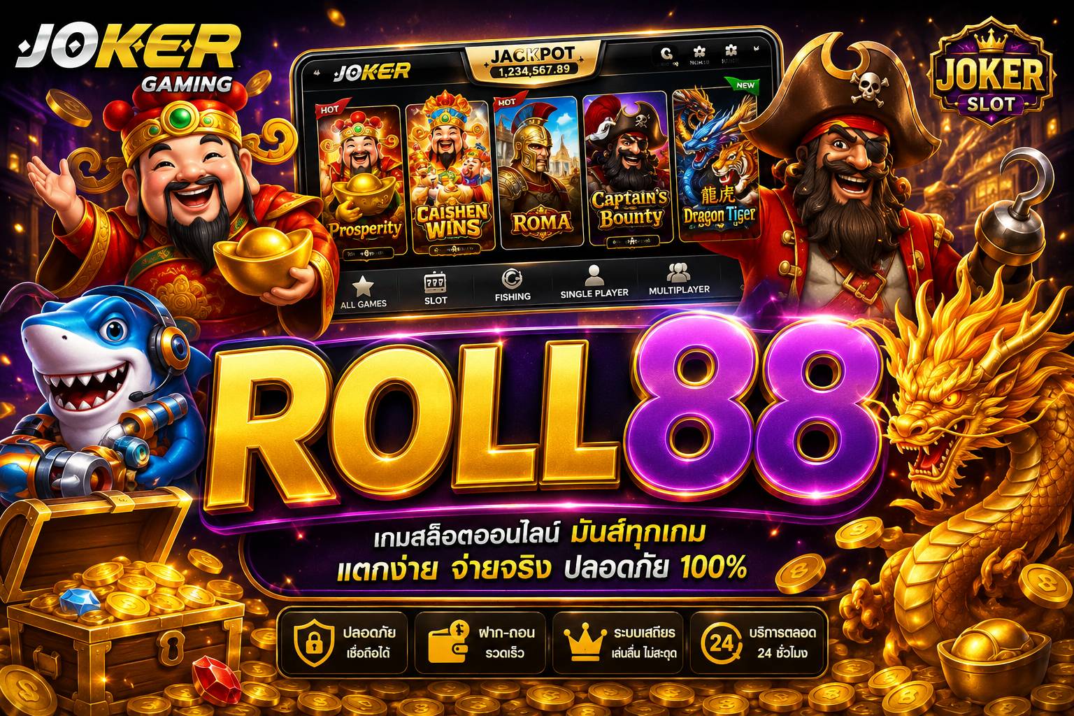ROLL88 โลกแห่งความสนุกรอคุณอยู่ แตกหลักหมื่น ถอนหลักแสน ก็โอนไวใน3วินาที ไม่มีอิดออด ไม่ล็อคยูส ไม่ปรับเรท ทุนหลักสิบก็ปั้นให้แตกยับได้สบายๆ
