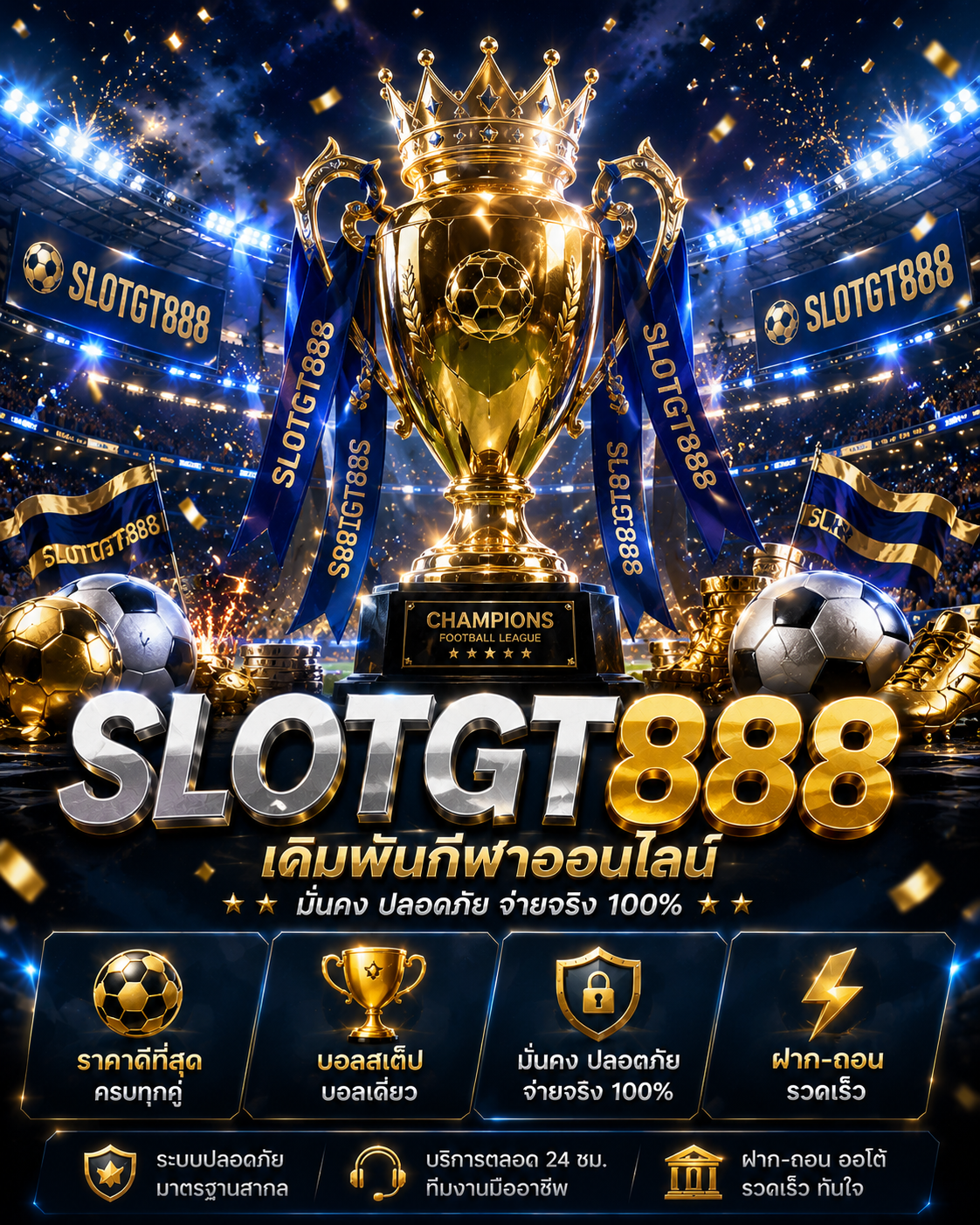 SLOTGT888 จ่ายเร็วโบนัสแจกเต็มๆ เล่นง่ายโคตรสนุก