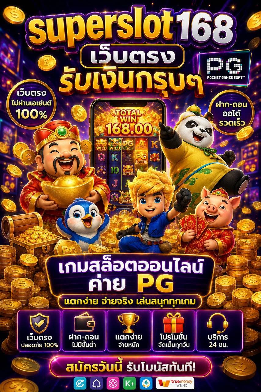 superslot168 คือ แพลตฟอร์มที่โปร่งใสเป็นกุญแจสำคัญที่จะเปลี่ยให้กลายเป็นพื้นที่ฮีลใจและสร้างรายได้เสริมได้อย่างปลอดภัยและมีความสุขที่สุด