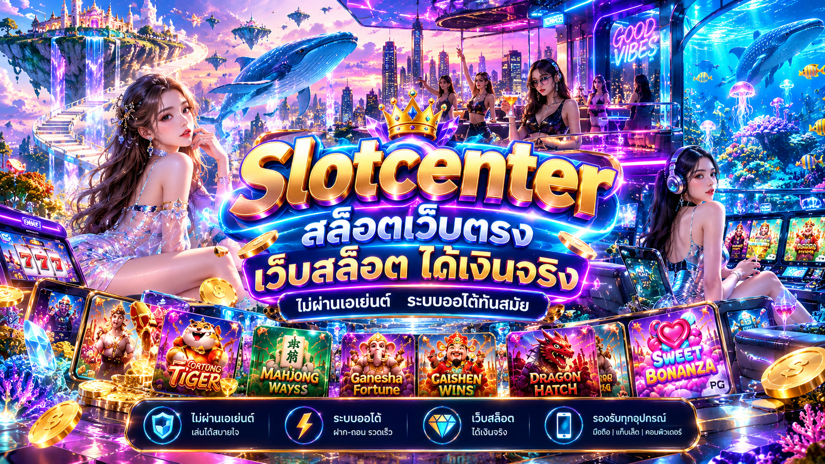 Slotcenter จุดกำเนิดสล็อตเว็บตรงตัวแม่