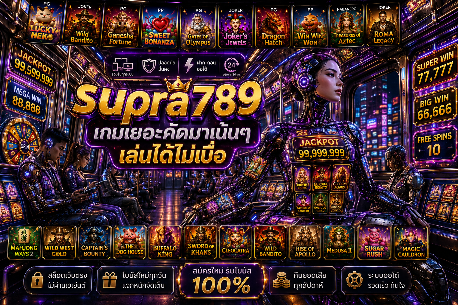 supra789 เกมเยอะคัดมาเน้นๆเล่นได้ไม่เบื่อ